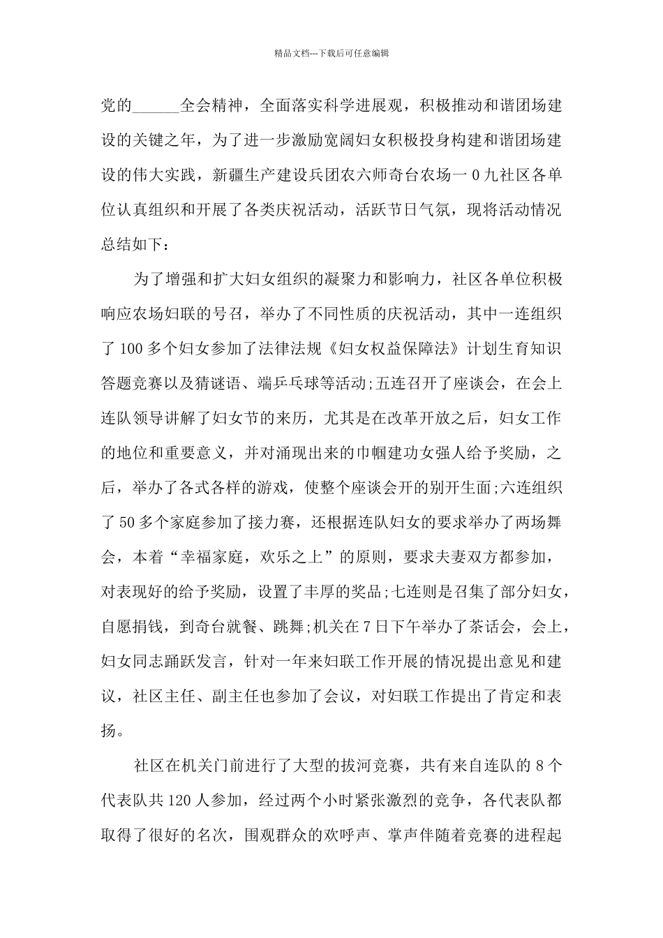 3月8日妇女节活动总结凝聚人心五篇_第3页
