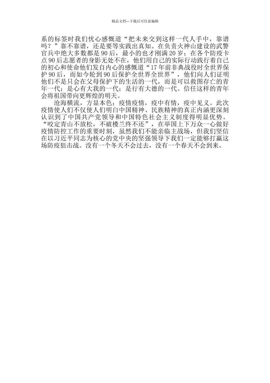 3月9日疫情防控思政大课观后感_第2页