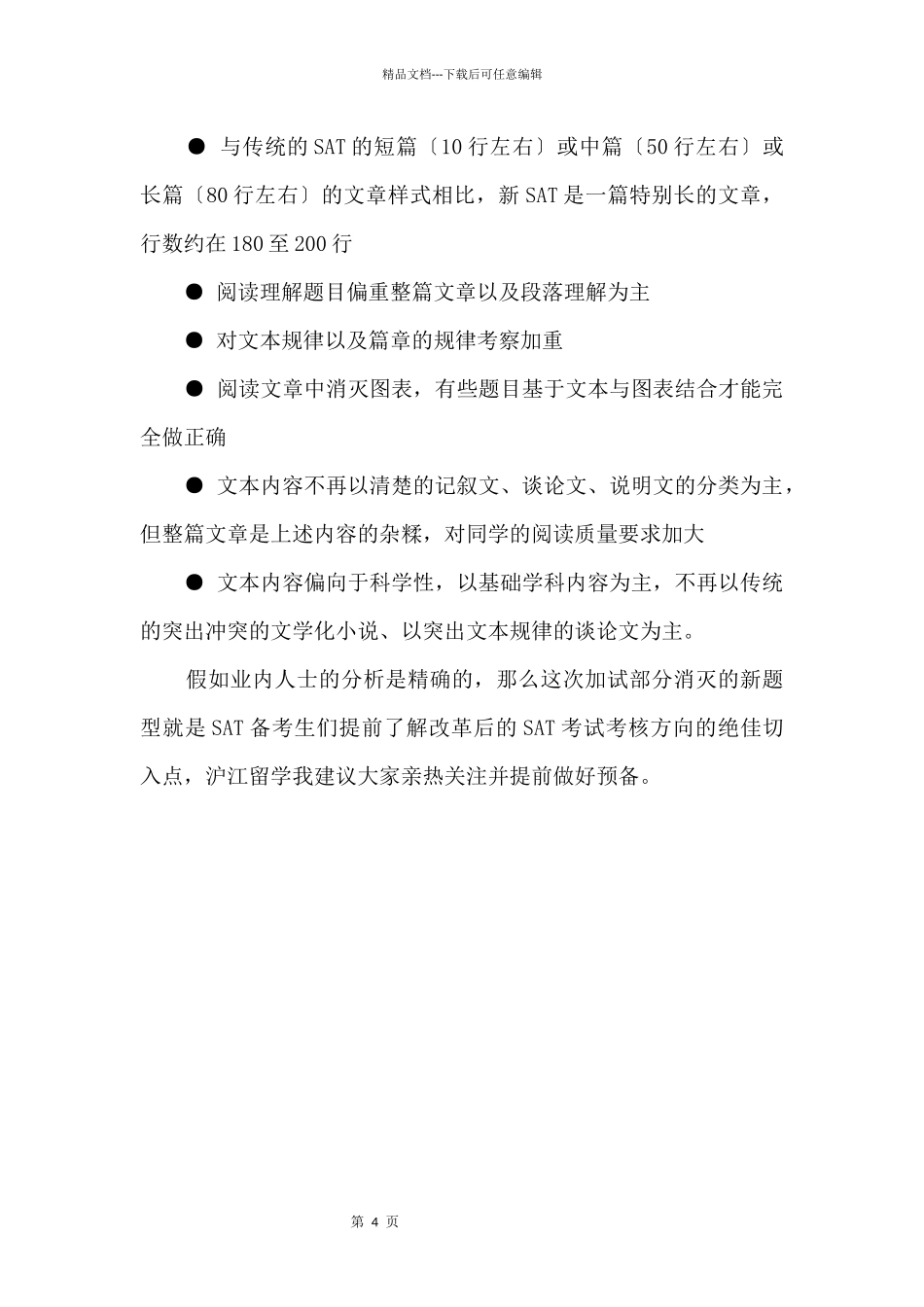 3月SAT新题型预示考核改革方向？_第2页