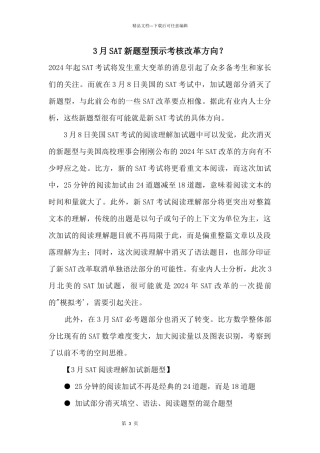 3月SAT新题型预示考核改革方向？