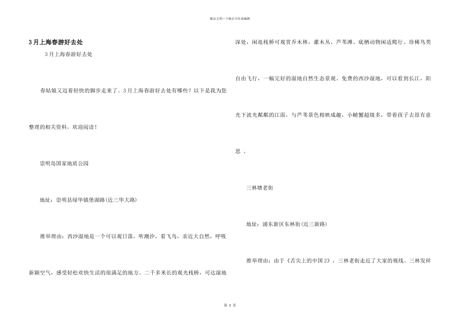 3月上海春游好去处_第1页