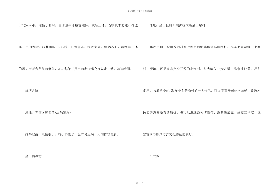 3月上海春游好去处_第2页