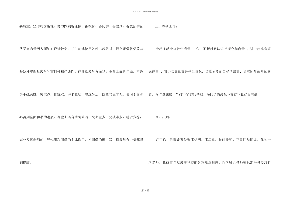 3月中学体育教学工作计划_第2页