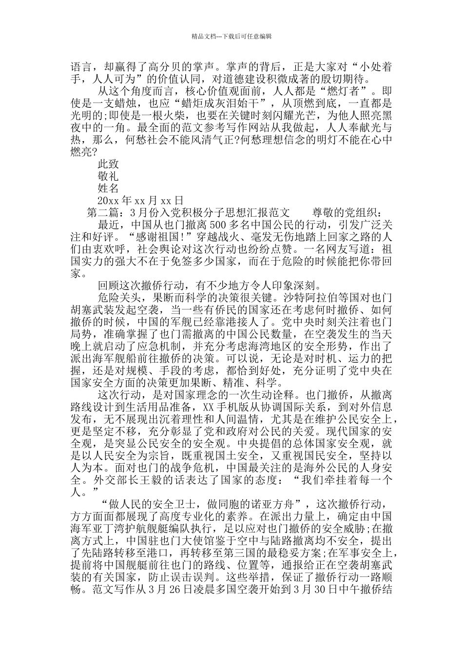 3月份入党积极分子的思想汇报范文_第2页