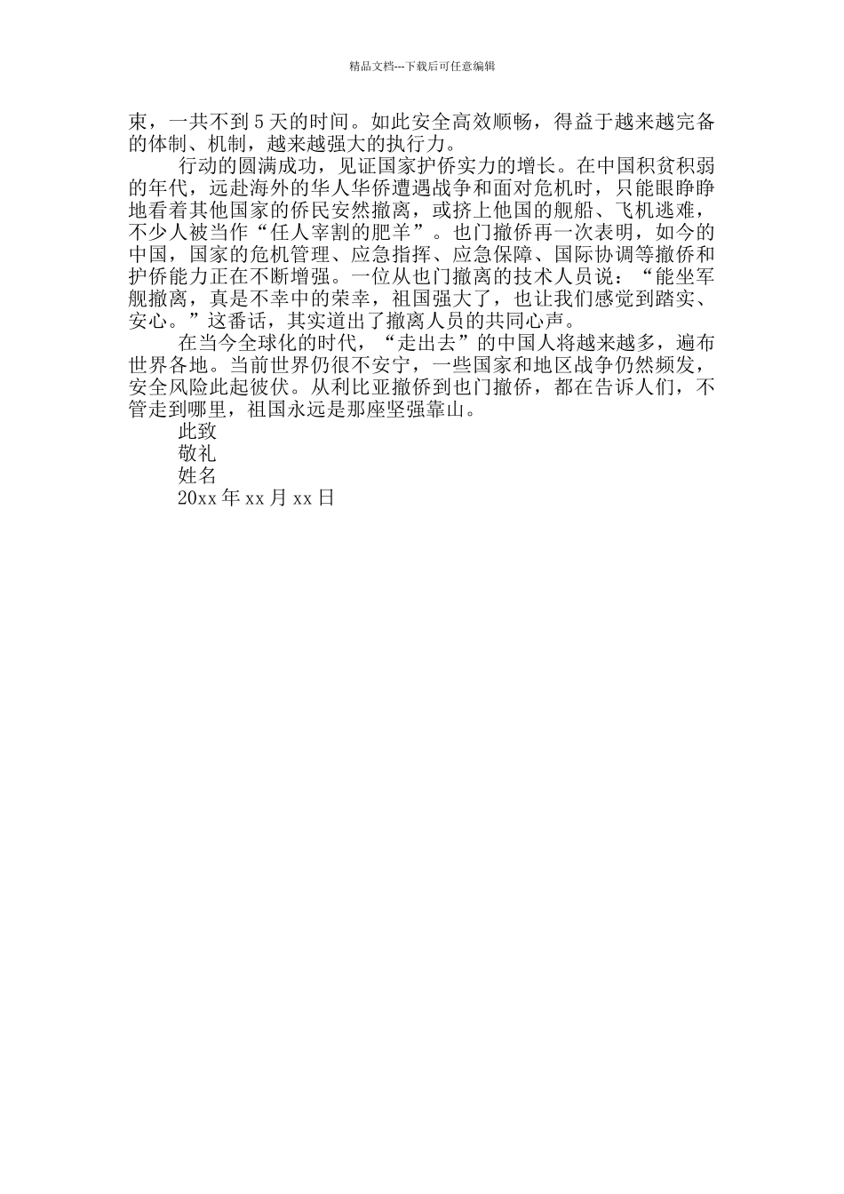 3月份入党积极分子的思想汇报范文_第3页