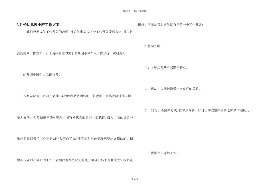3月份幼儿园小班工作计划_第1页