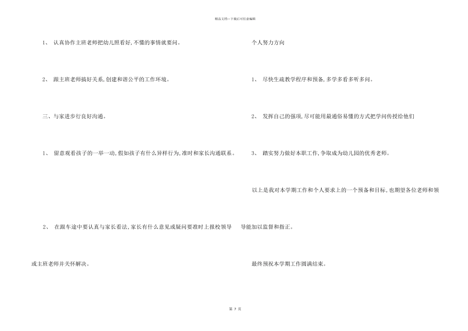 3月份幼儿园小班工作计划_第2页