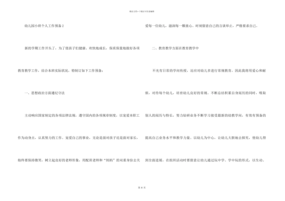 3月份幼儿园小班工作计划_第3页