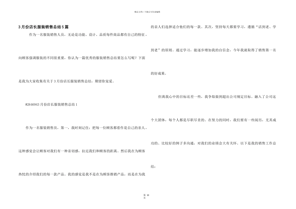 3月份店长服装销售总结5篇_第1页