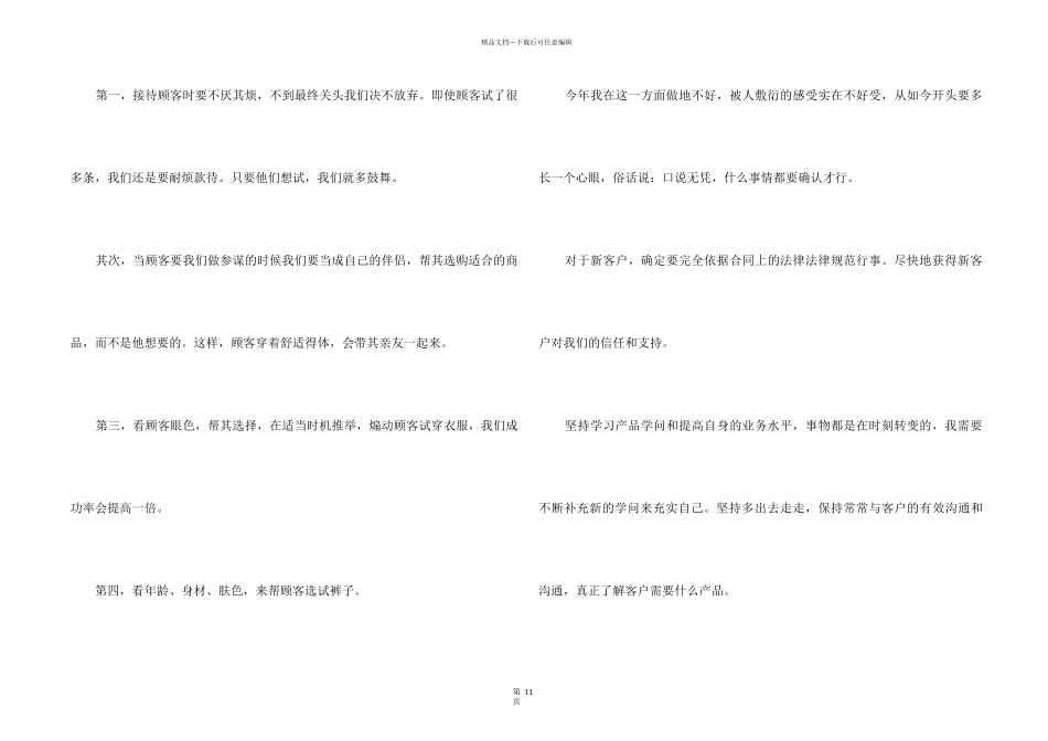 3月份店长服装销售总结5篇_第2页