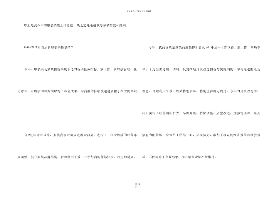 3月份店长服装销售总结5篇_第3页