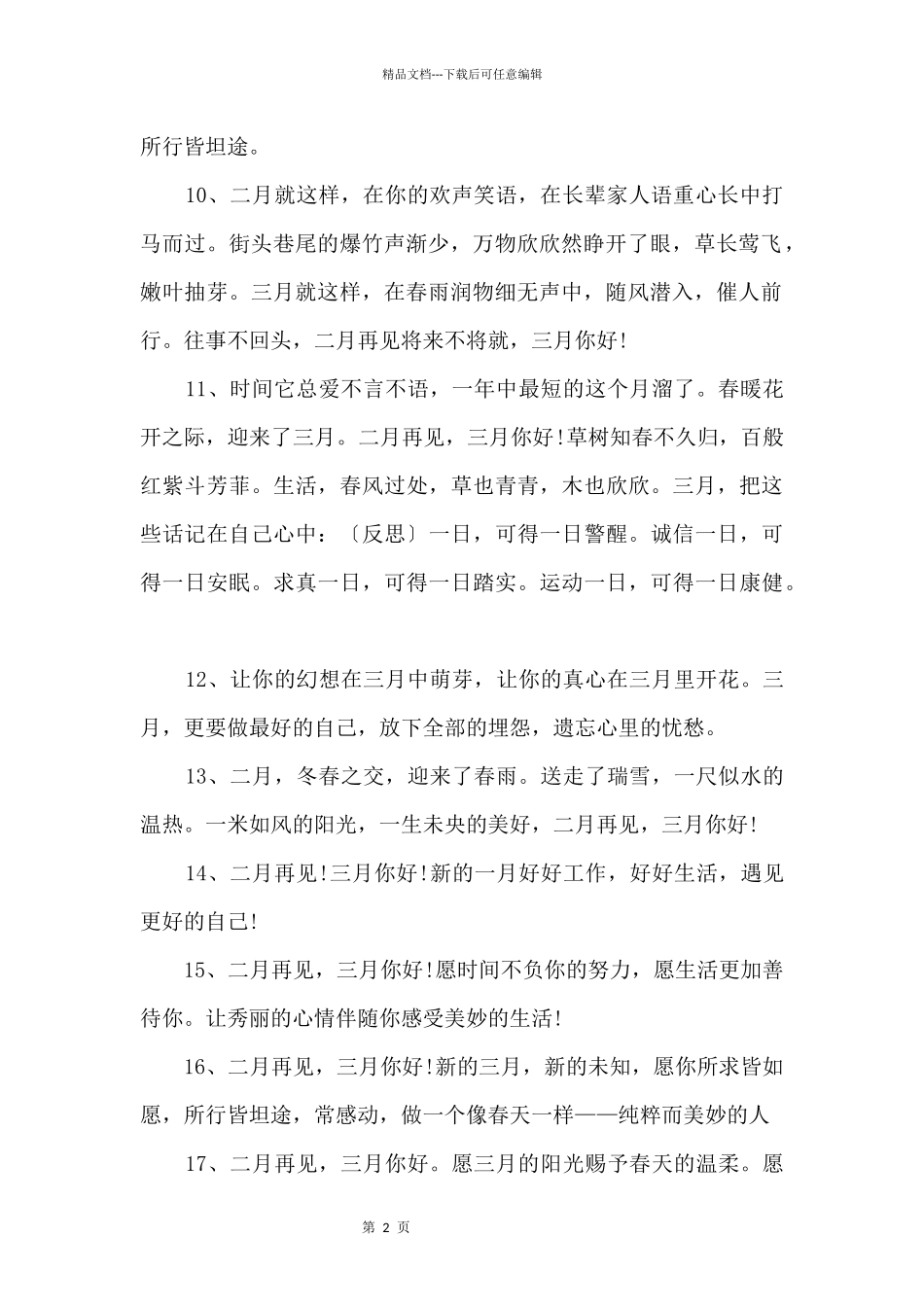3月你好抖音文案金句100句_第2页