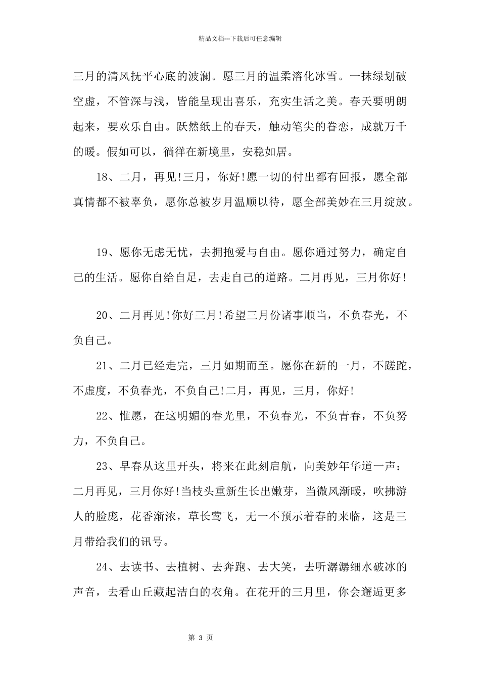 3月你好抖音文案金句100句_第3页