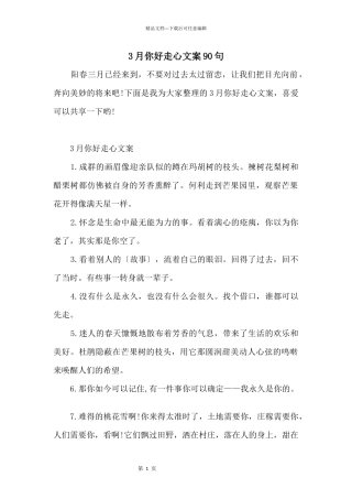 3月你好走心文案90句