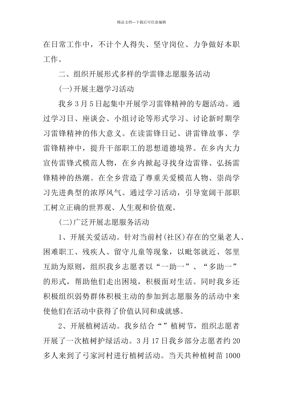 3月学雷锋志愿者活动工作总结_第2页