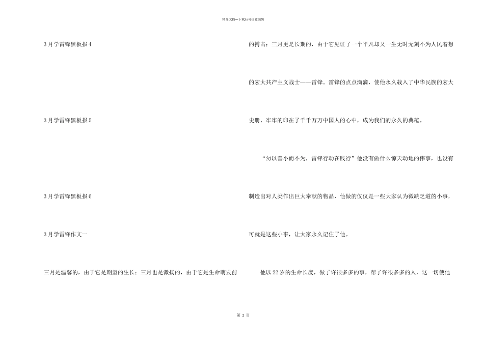 3月学雷锋黑板报_第2页