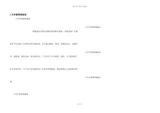 3月学雷锋黑板报