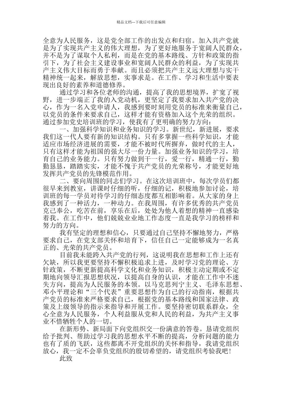 3月思想汇报学习强国三篇_第2页