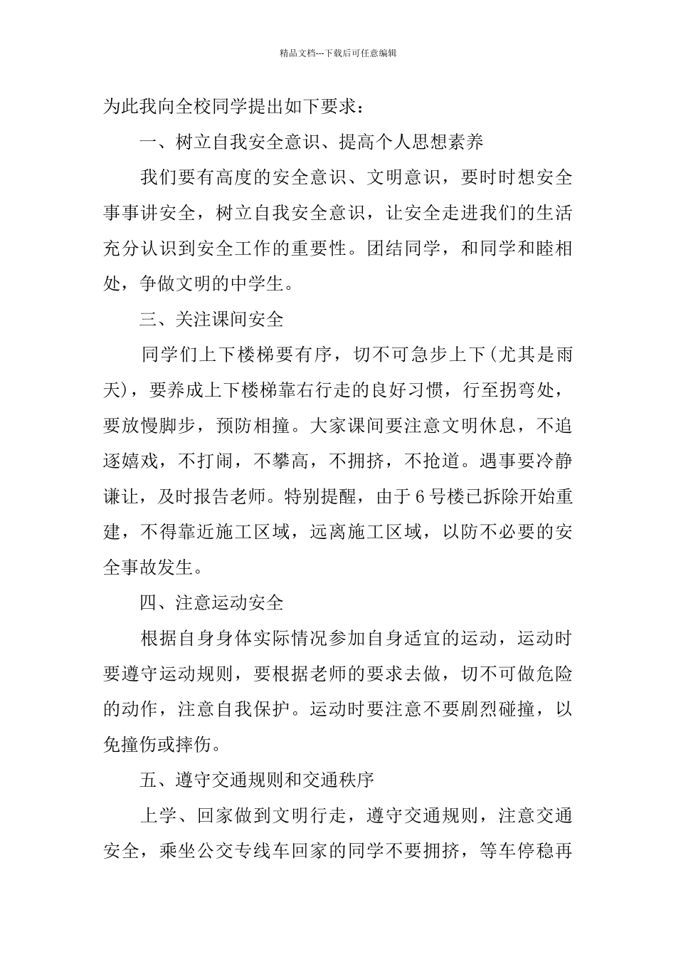 3月底国旗下讲话稿范文5篇2024_第3页