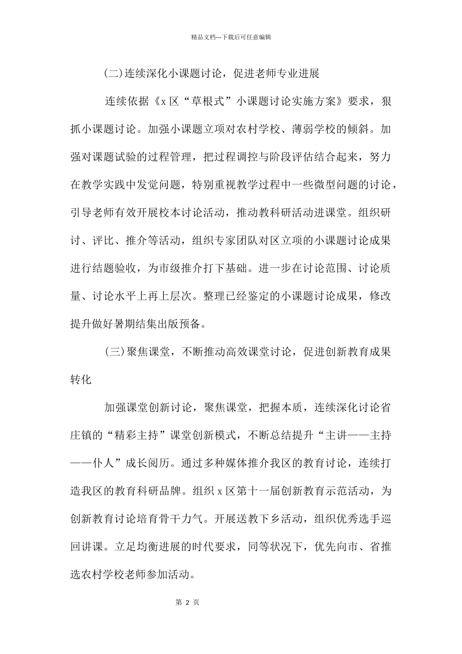 3月教育科研个人工作计划_第2页