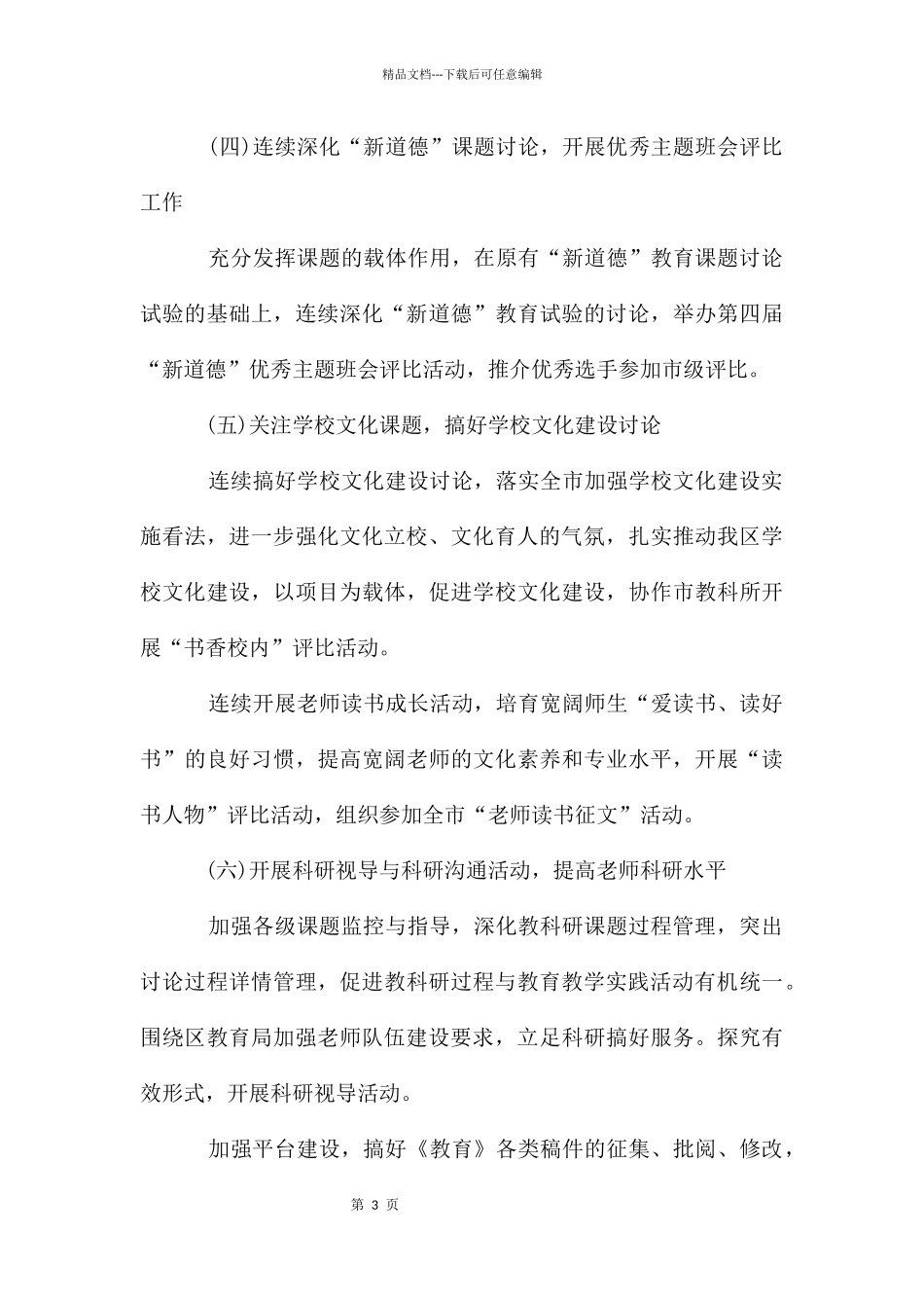 3月教育科研个人工作计划_第3页