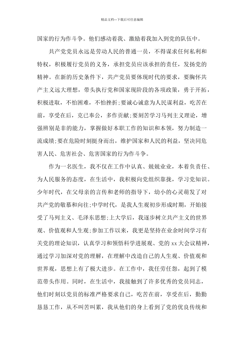 3月最新医生入党申请书_第2页