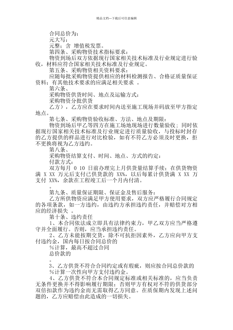 3物资采购合同_第2页