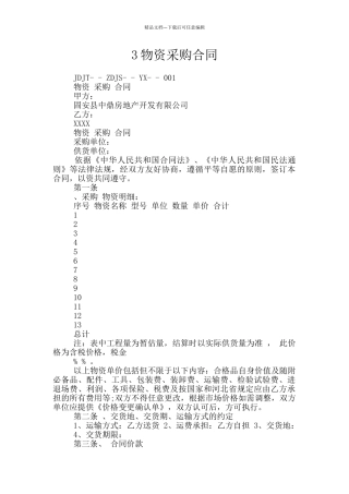 3物资采购合同