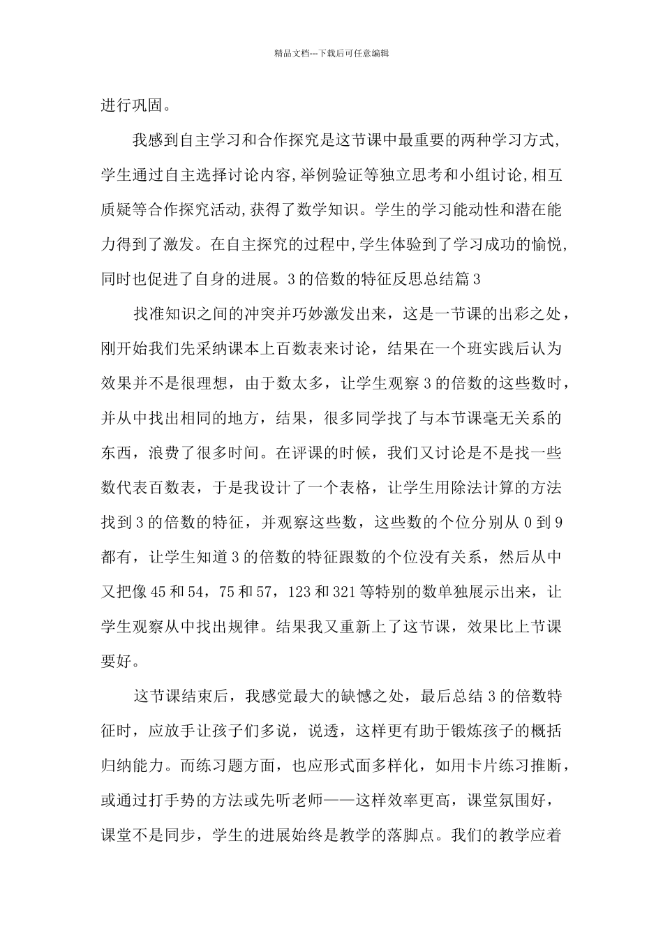 3的倍数的特征反思总结_第2页