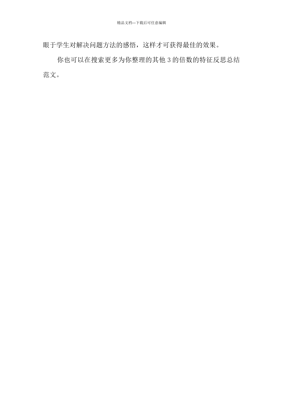 3的倍数的特征反思总结_第3页