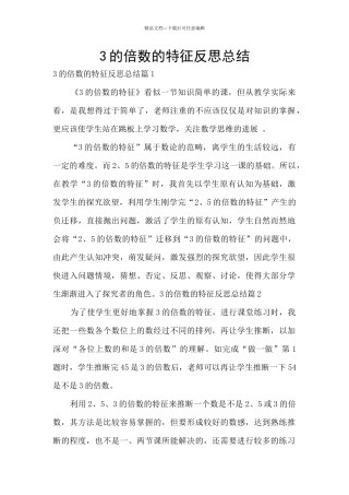 3的倍数的特征反思总结
