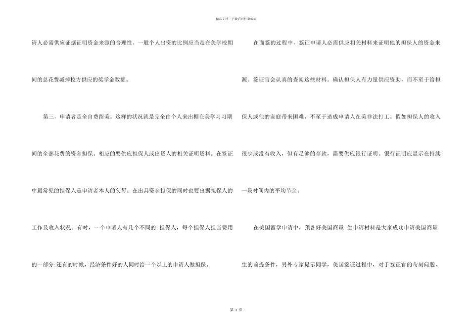 3种情况可证明资金来源_第2页