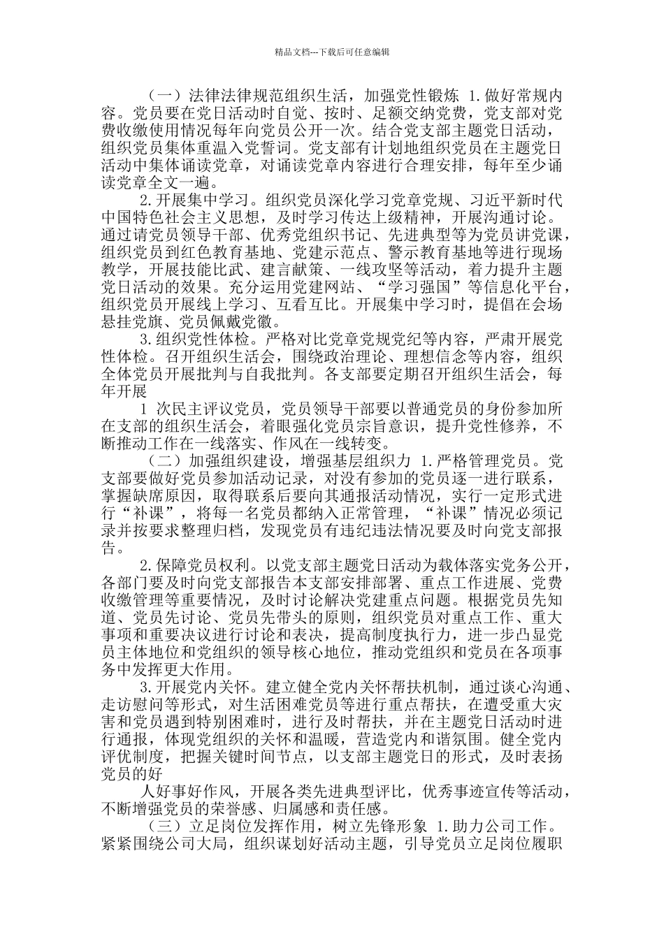 3篇2024年支部主题党日活动计划_第2页