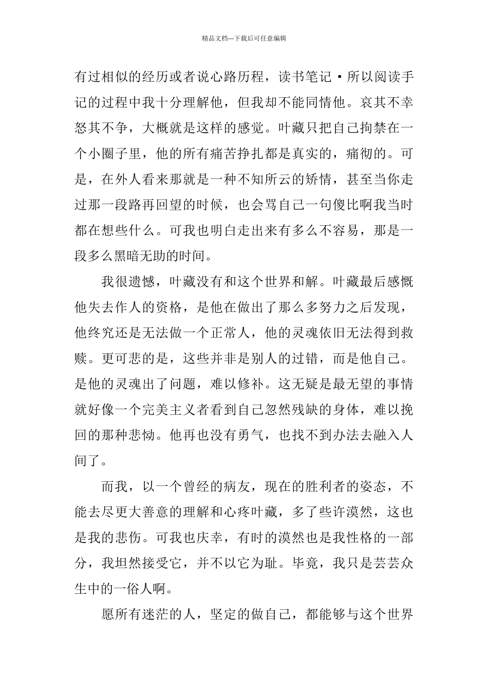 3篇《人间失格》观后感800字分享_第3页