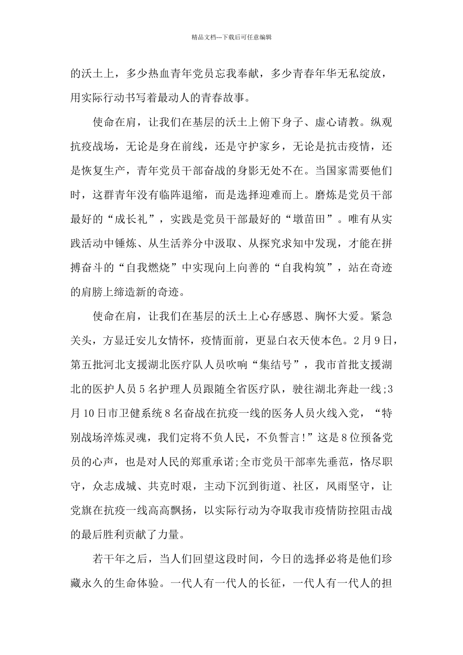 3篇关于使命在肩强国有我演讲稿_第2页