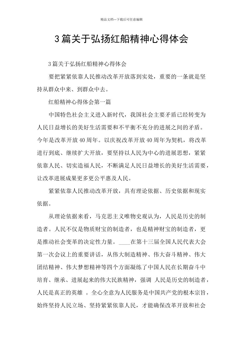 3篇关于弘扬红船精神心得体会_第1页