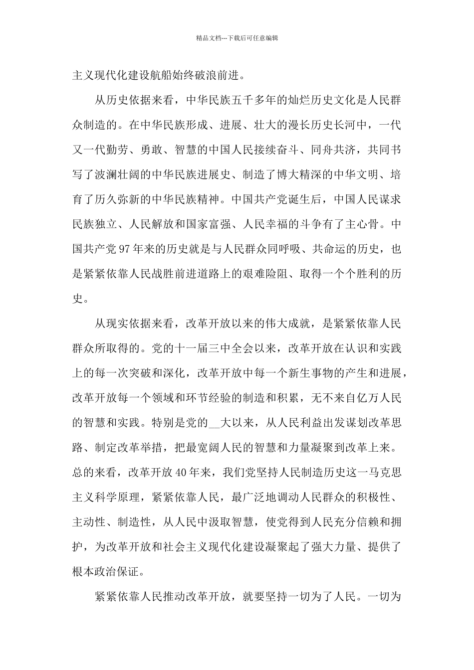 3篇关于弘扬红船精神心得体会_第2页