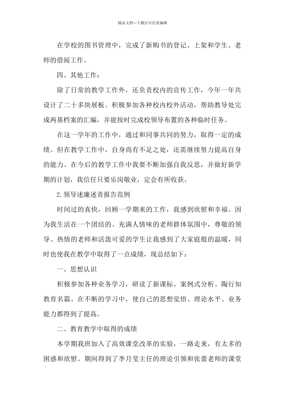 3篇关于领导述廉述责报告范例_第2页