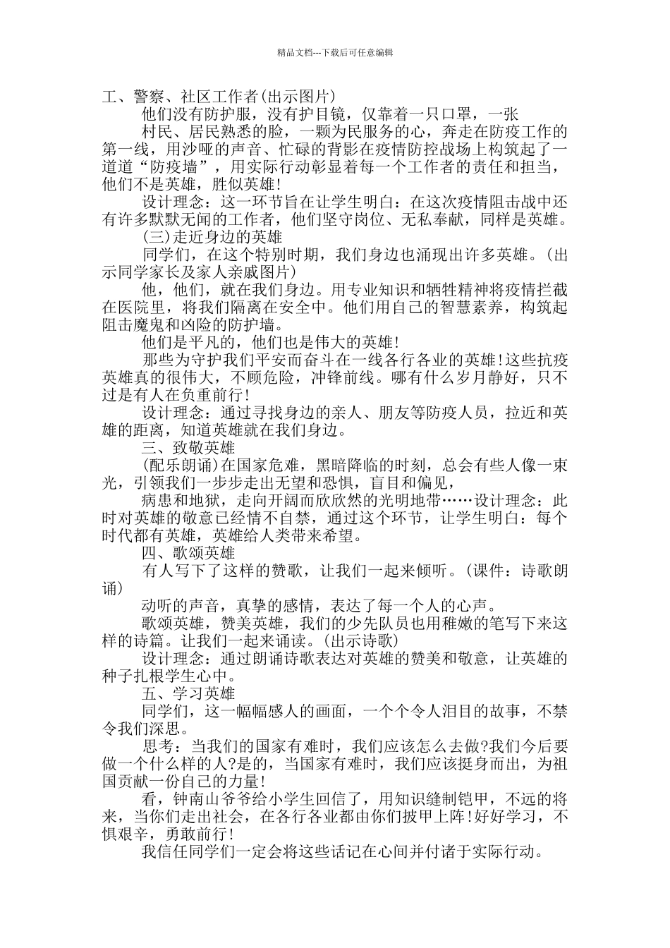 3篇年疫情期间开学《致敬英雄_第2页