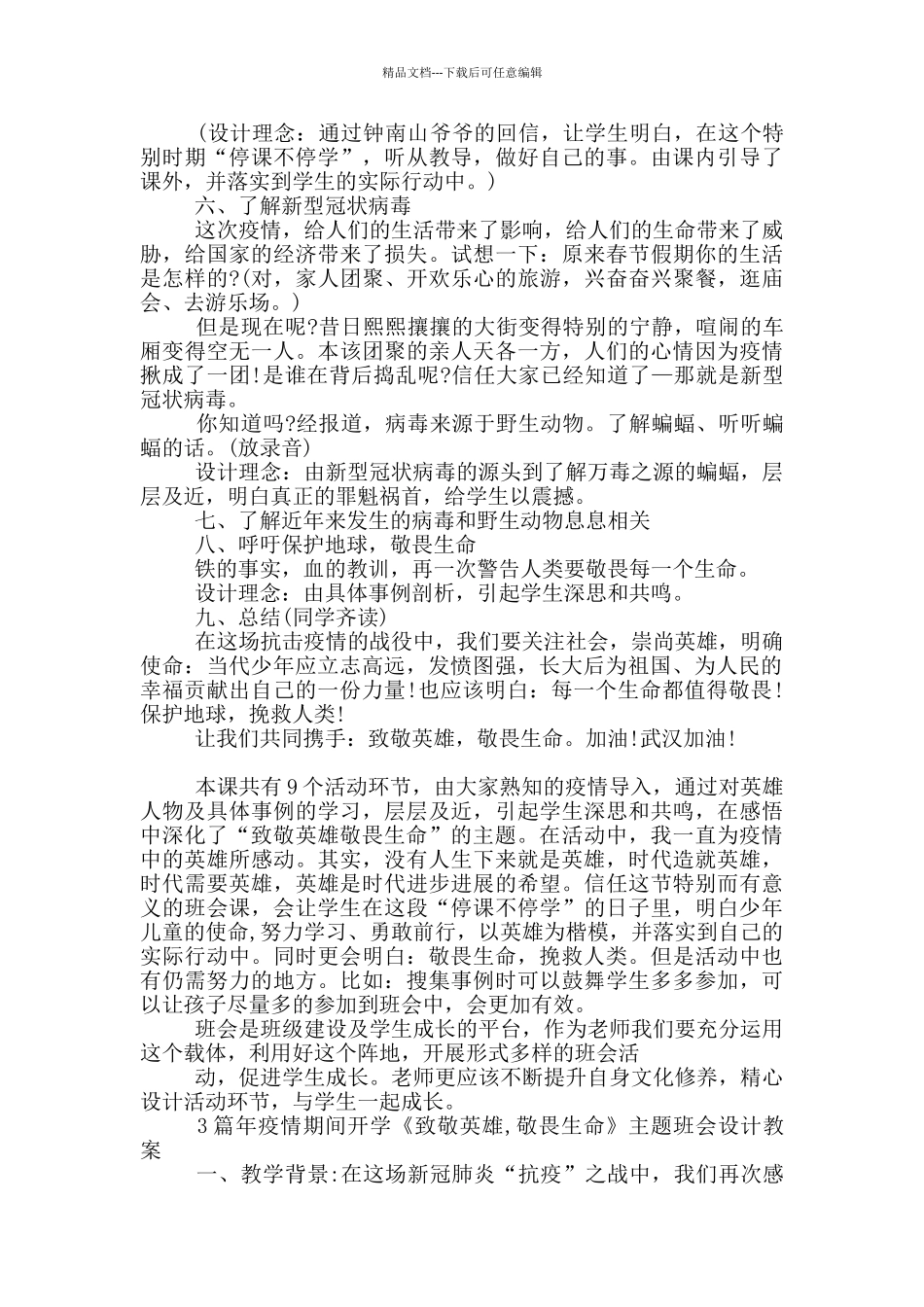 3篇年疫情期间开学《致敬英雄_第3页