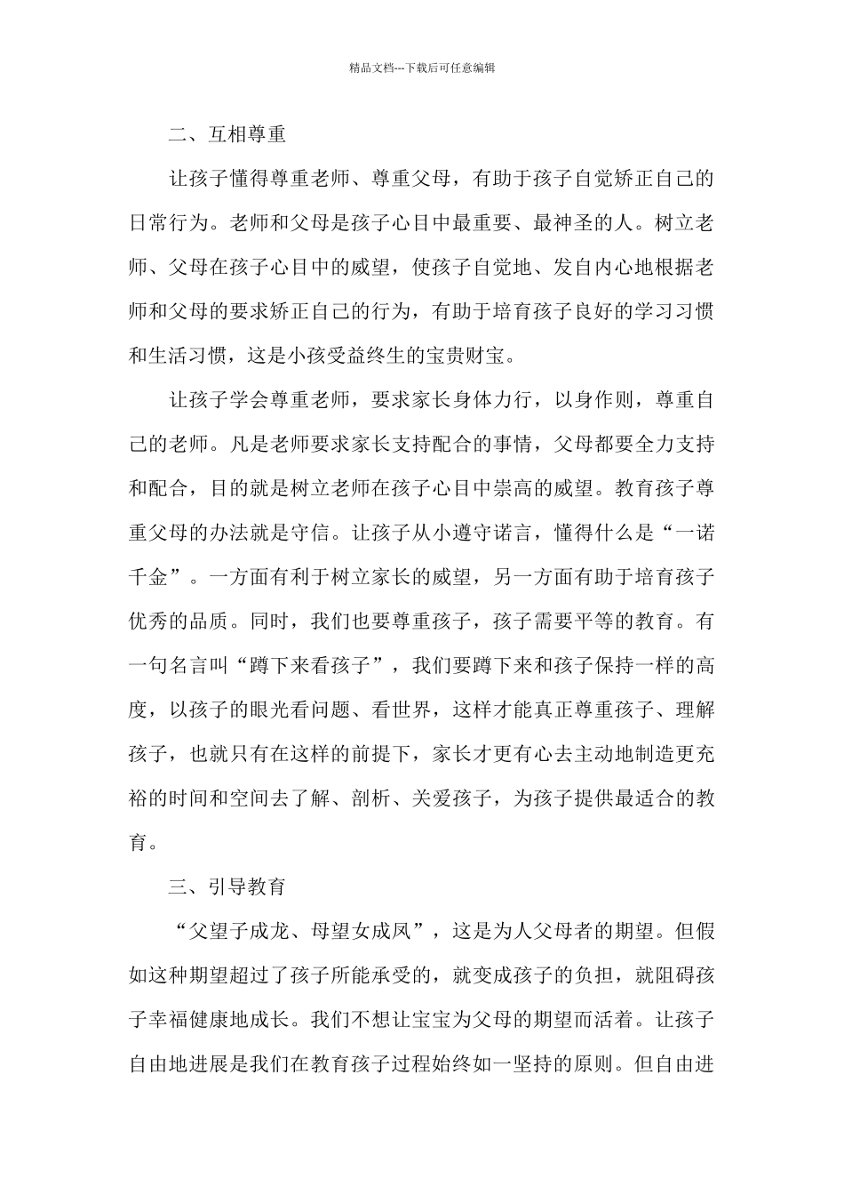 3篇幼儿园大班育儿心得范文_第2页