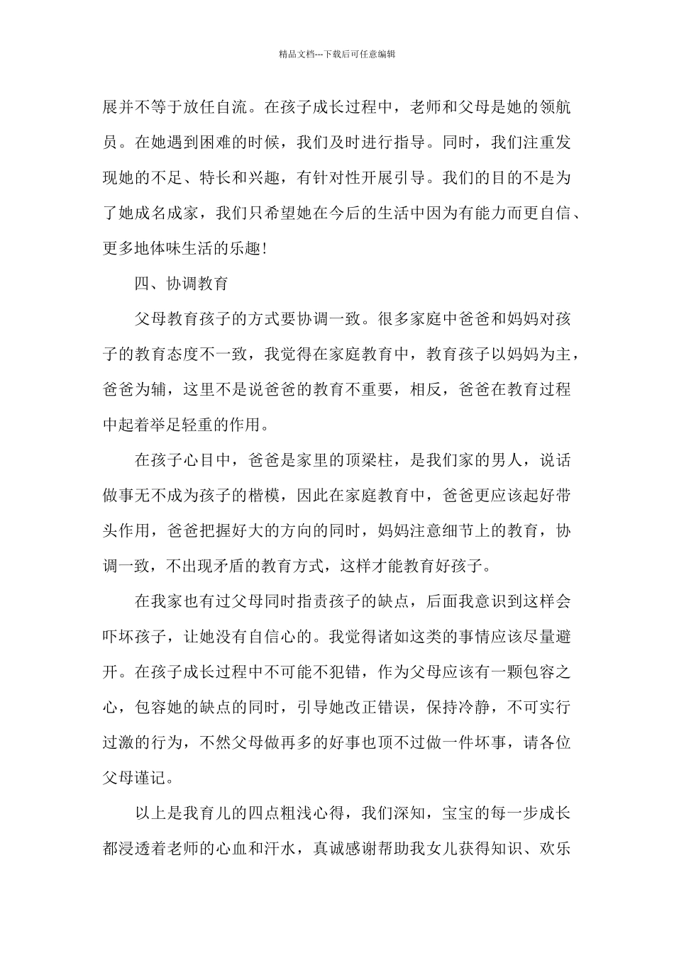 3篇幼儿园大班育儿心得范文_第3页