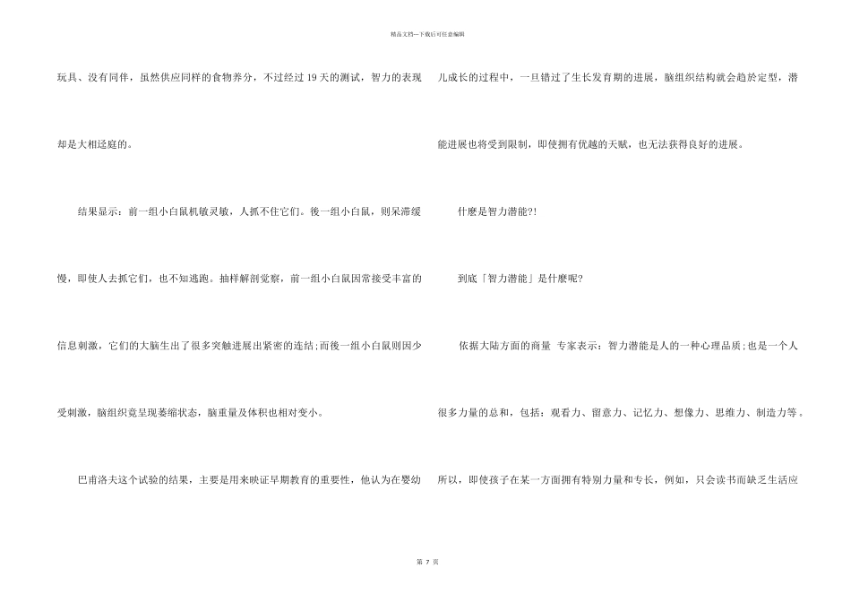 3篇进行幼儿脑力开发的心得_第2页