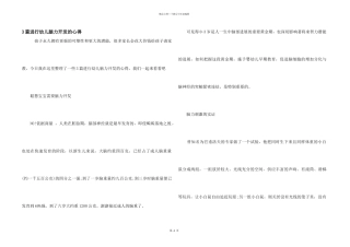 3篇进行幼儿脑力开发的心得