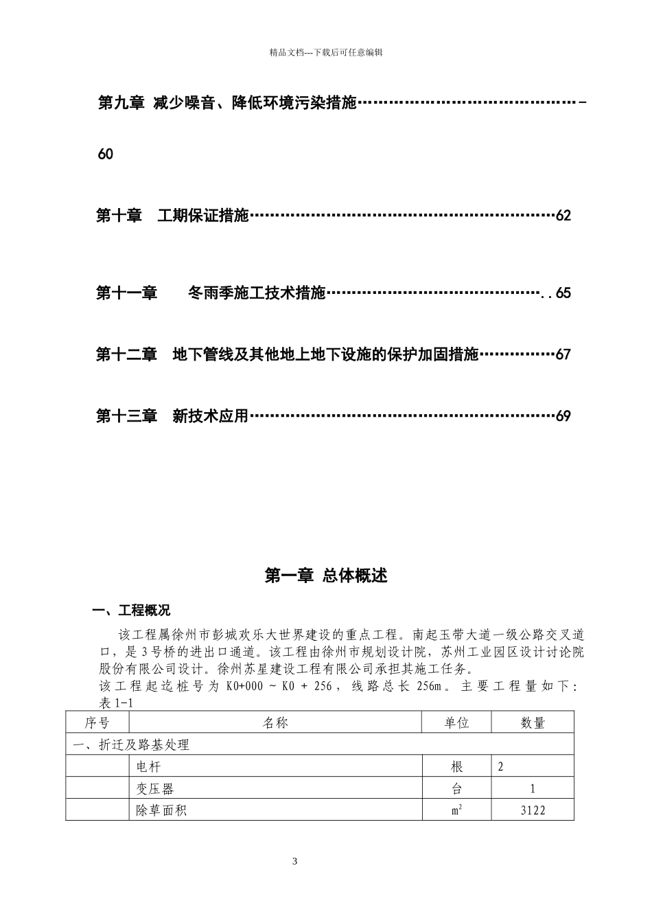 3道路施工组织设计_第3页