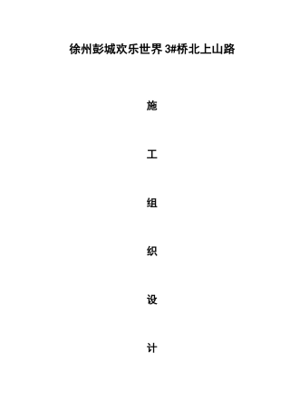 3道路施工组织设计