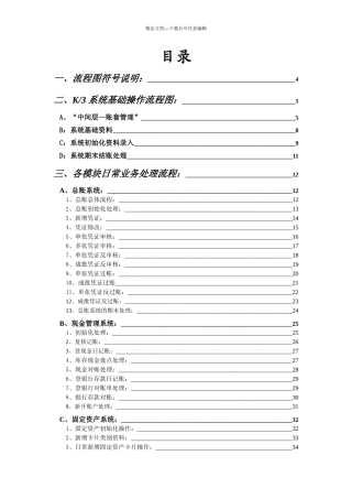 3金蝶K3操作流程图详解