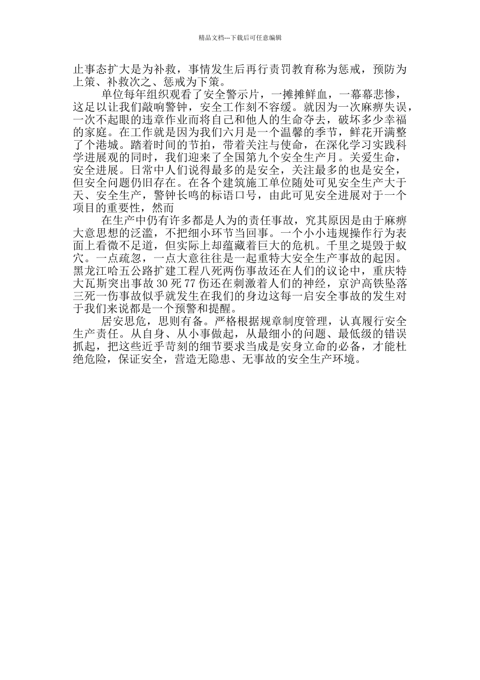 4.15全民国家安全教育日征文2篇_第2页