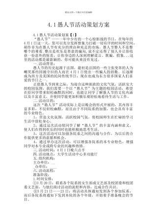 4.1愚人节活动策划方案