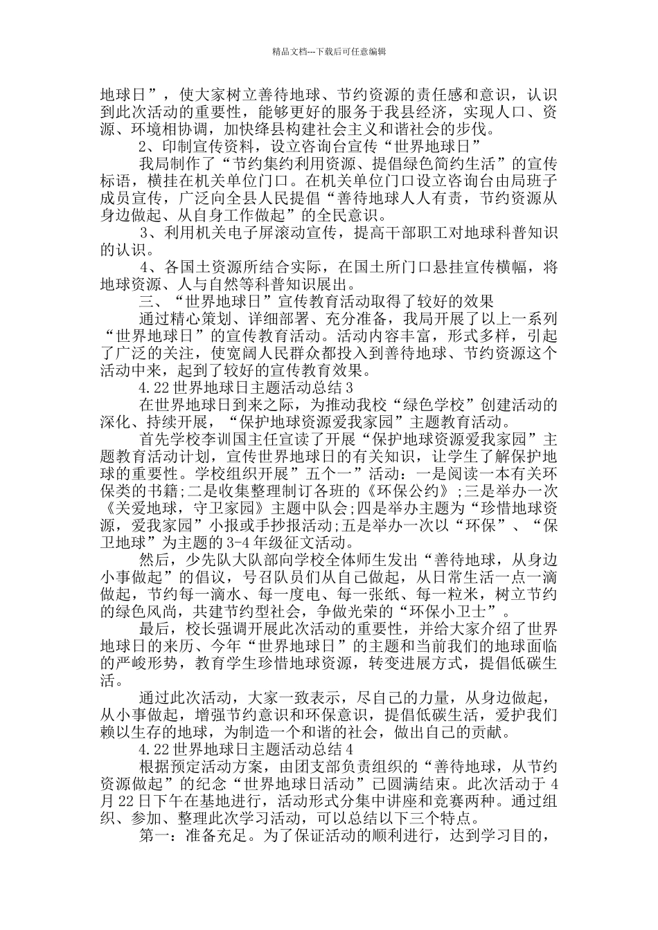 4.22世界地球日主题活动总结_第2页